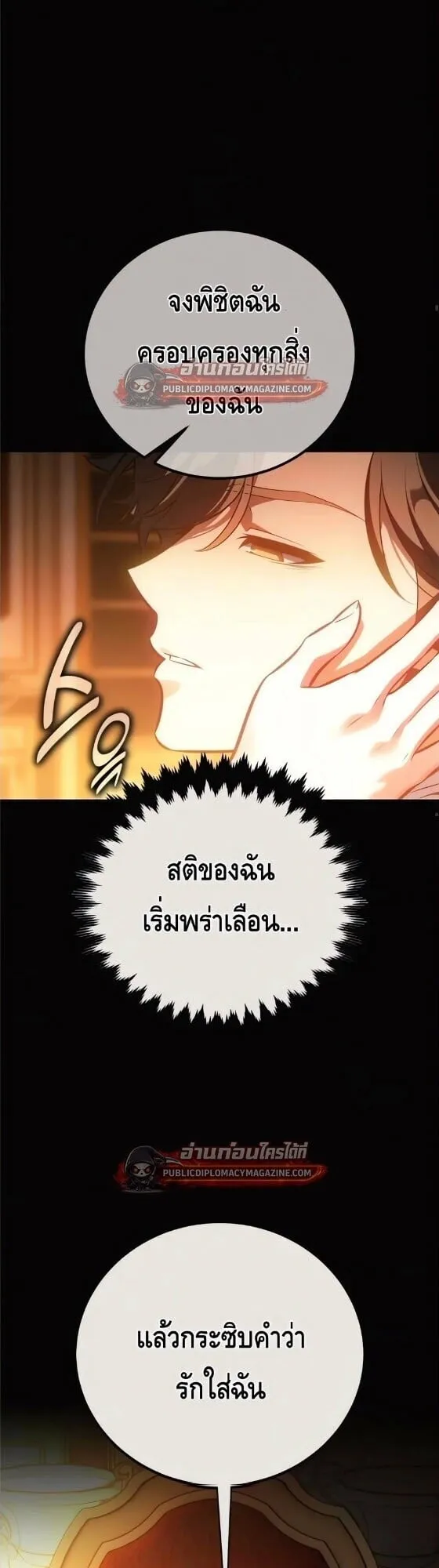 I Killed an Academy Player ตอนที่ 122 หน้า 44