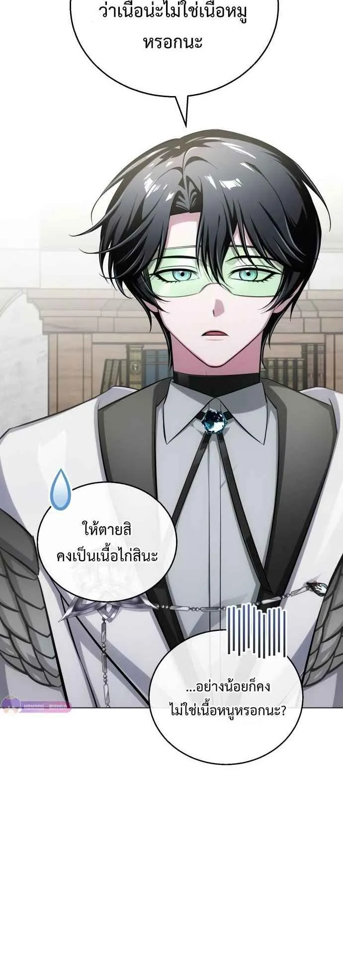 The Magic Tower’s Problem Child ตอนที่ 7 หน้า 47