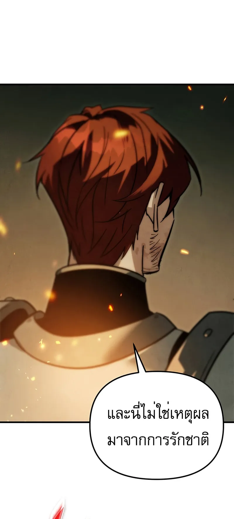 Regressor of the Fallen Family ตอนที่ 1 หน้า 32