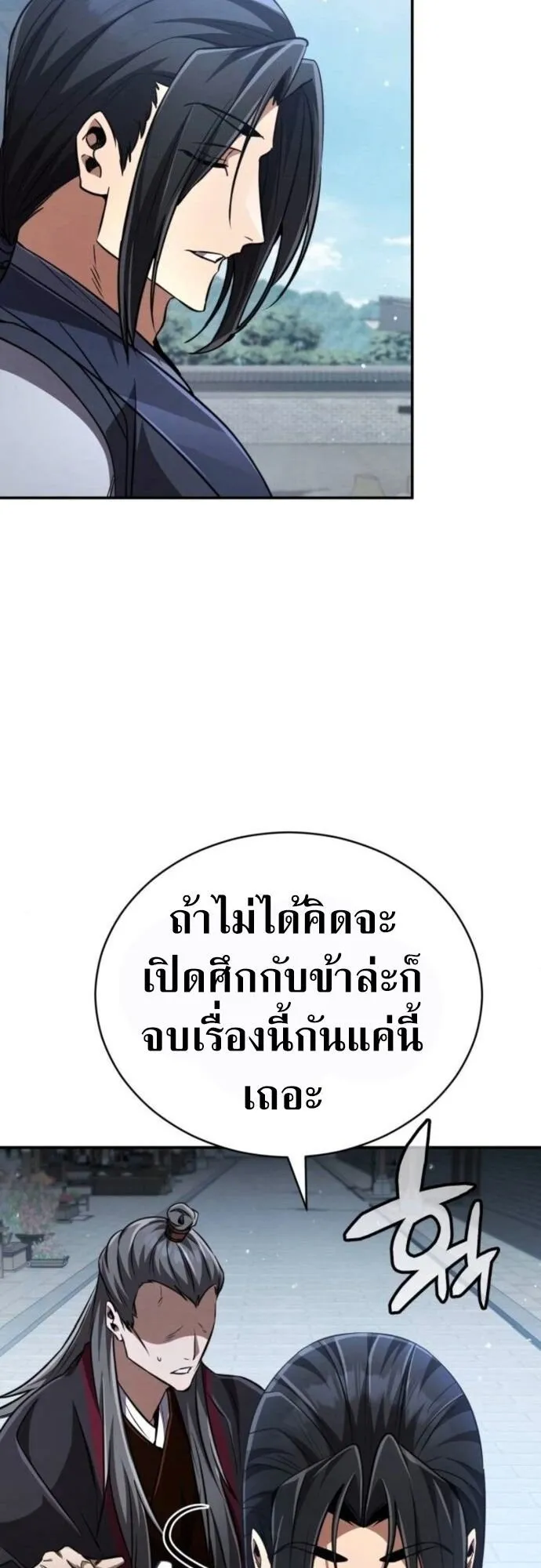 Reincarnation of the Fist King ตอนที่ 17 หน้า 73