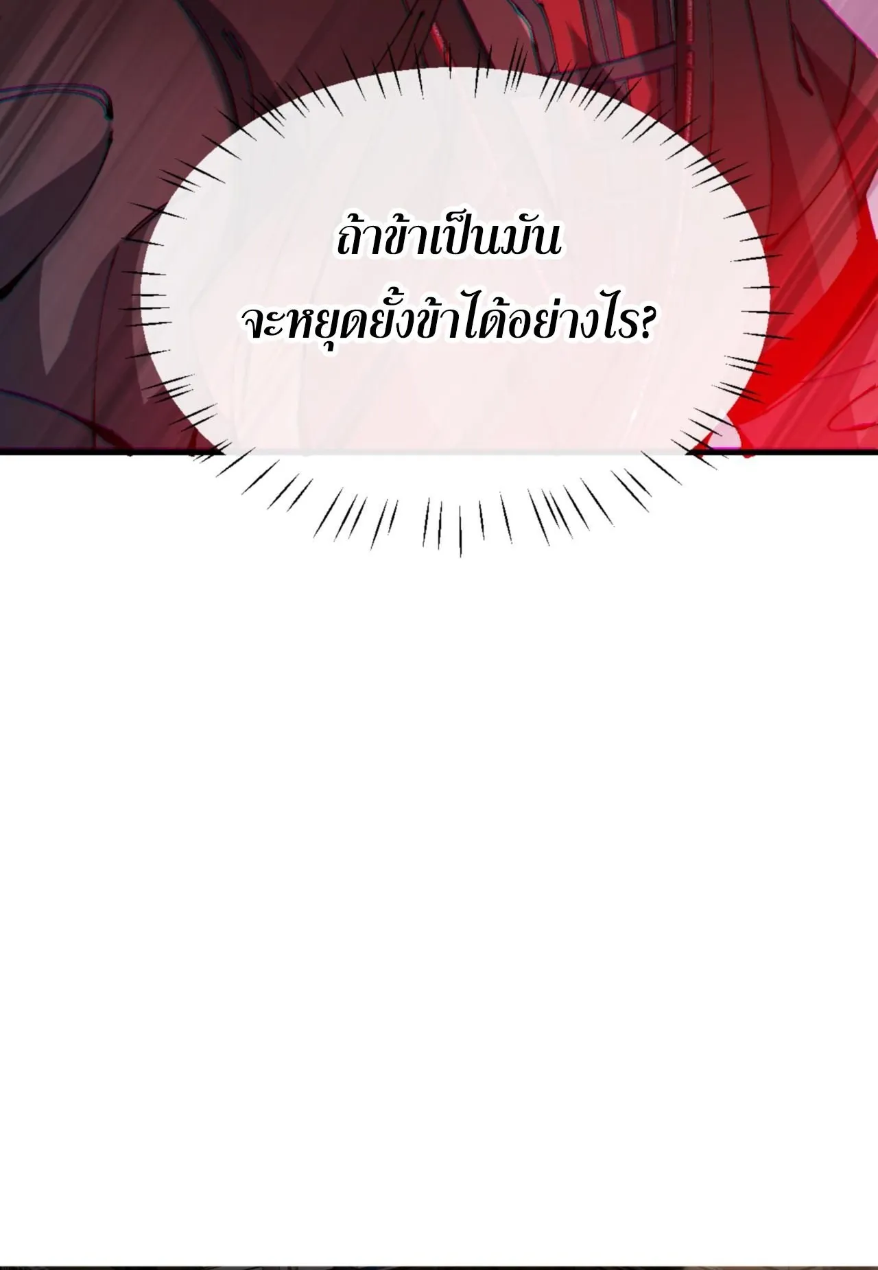 Devious Son of Heaven ตอนที่ 159 หน้า 21