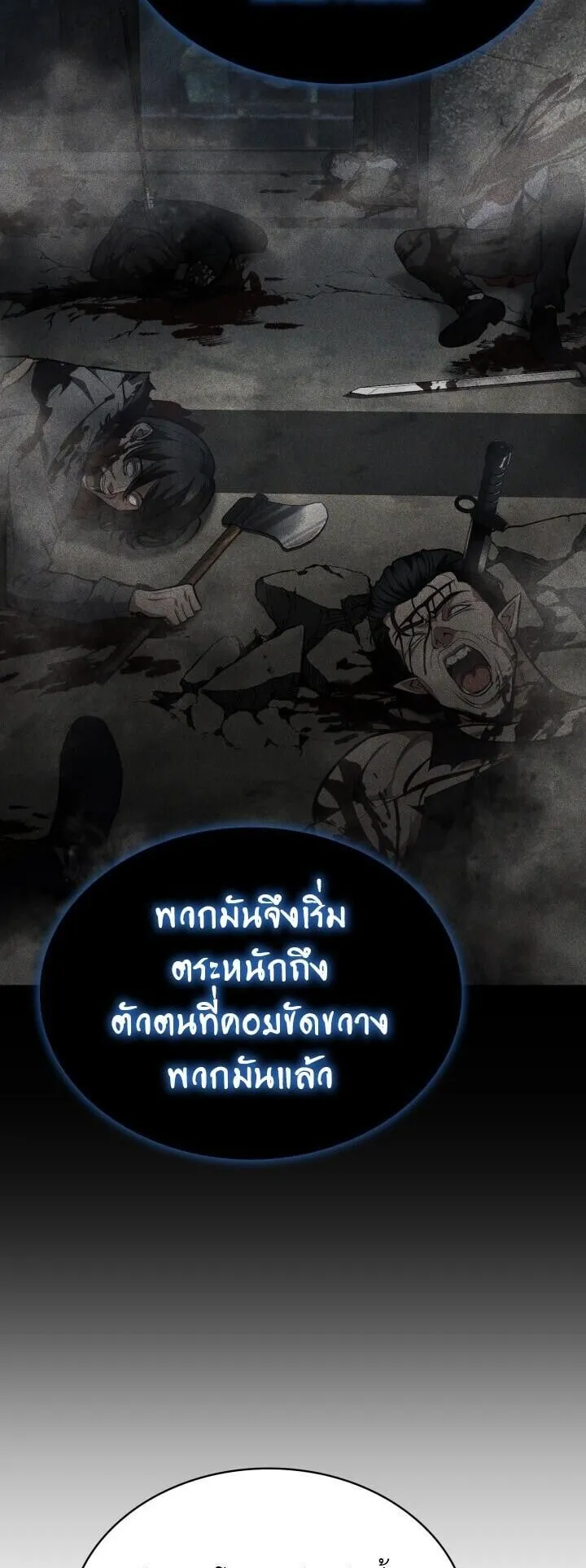 Kidnapped Dragon ตอนที่ 26 หน้า 23