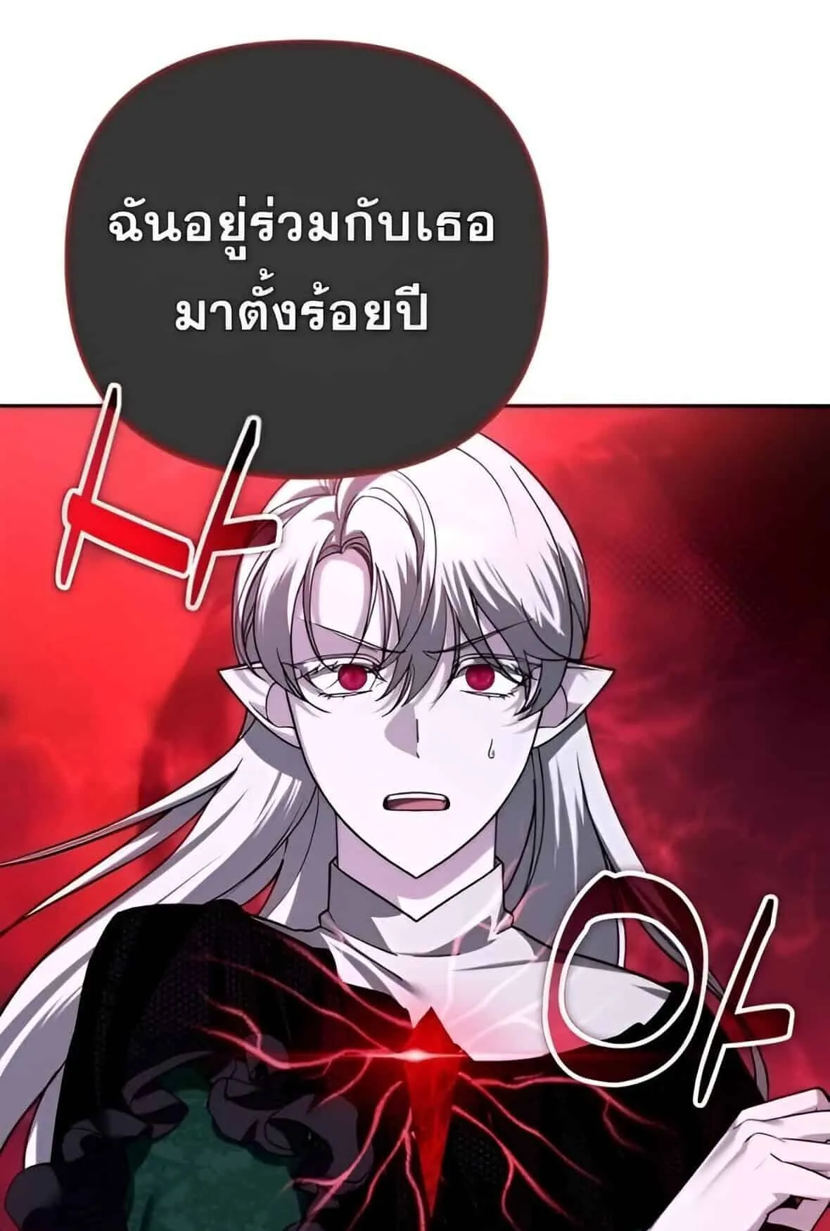 Sovereign of the Infinite Clones ตอนที่ 38 หน้า 7