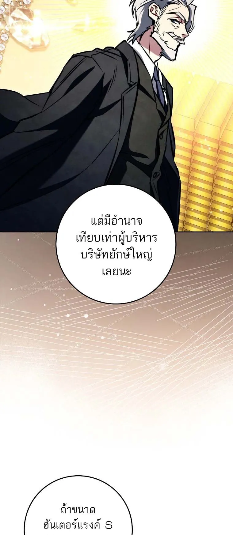 The Top Ranker’s Guide to an Aspiring Writer Life ตอนที่ 4 หน้า 21