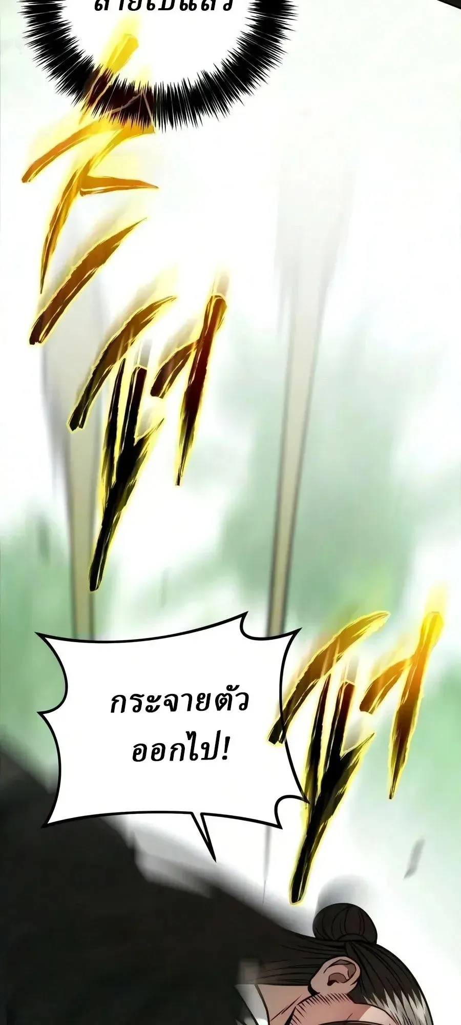 Sichuan’s Supreme King ตอนที่ 27 หน้า 79