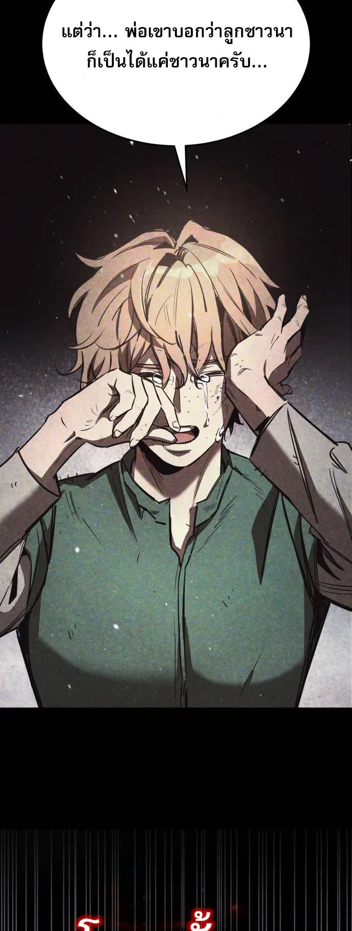 A Rogue Guard in a Medieval Fantasy ตอนที่ 5 หน้า 25