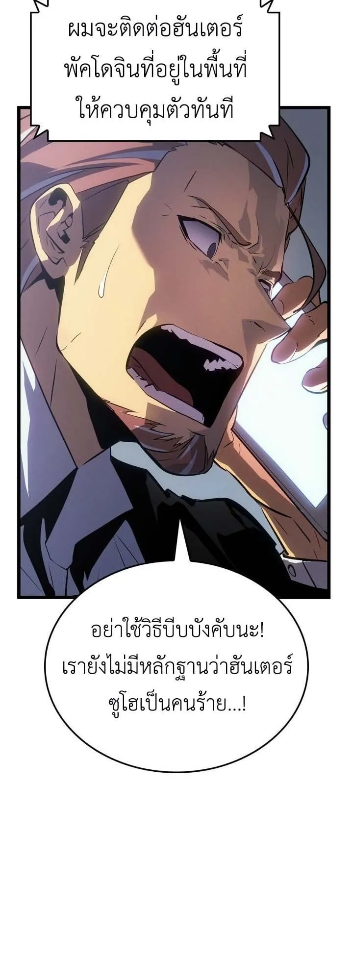 Solo Leveling: Ragnarok ตอนที่ 48 หน้า 40