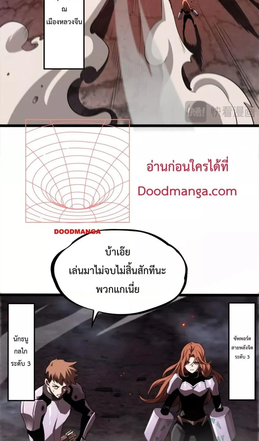 Doomsday Sword God ตอนที่ 1 หน้า 11