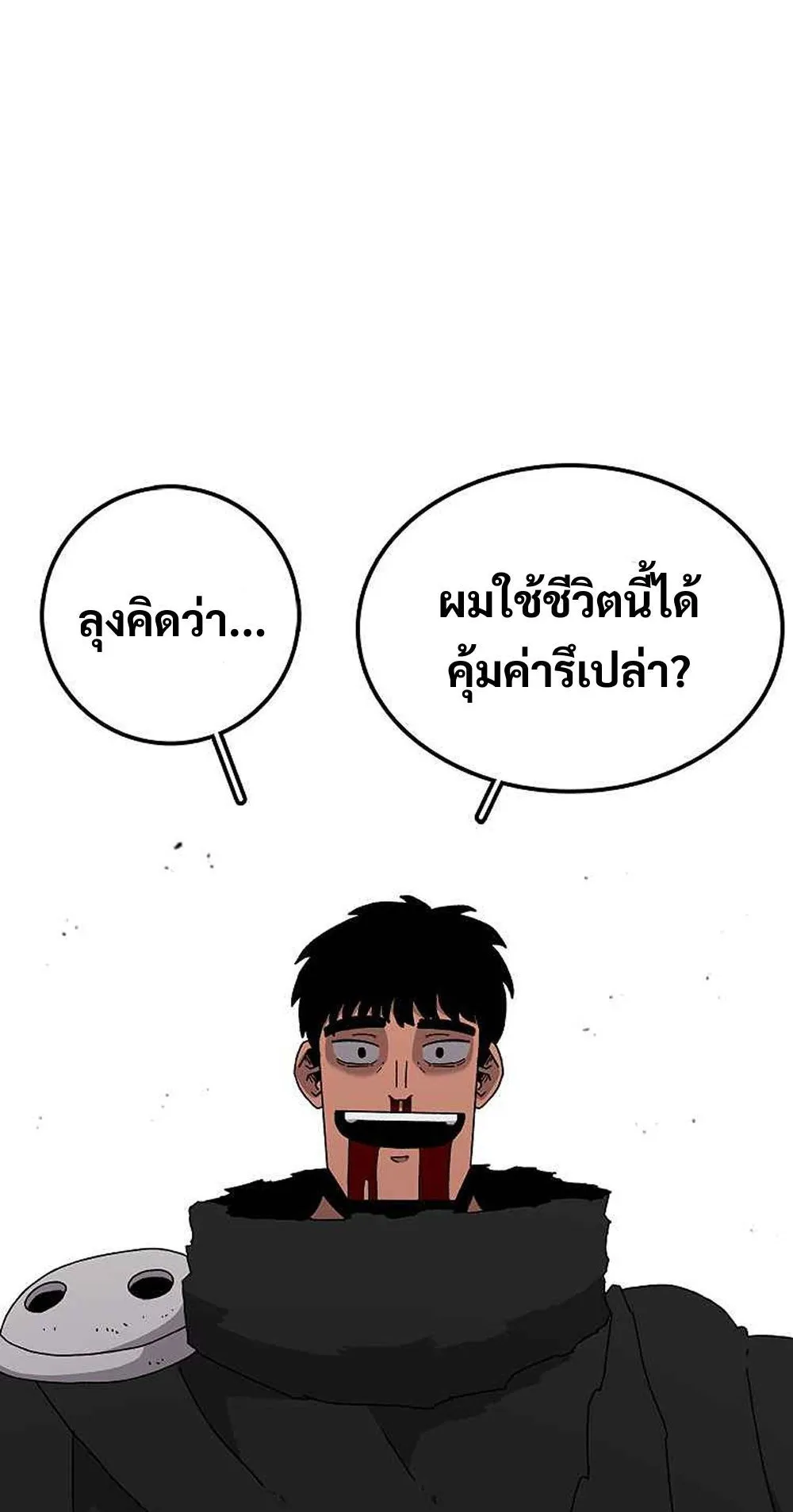 The House Without Time ตอนที่ 16 หน้า 98