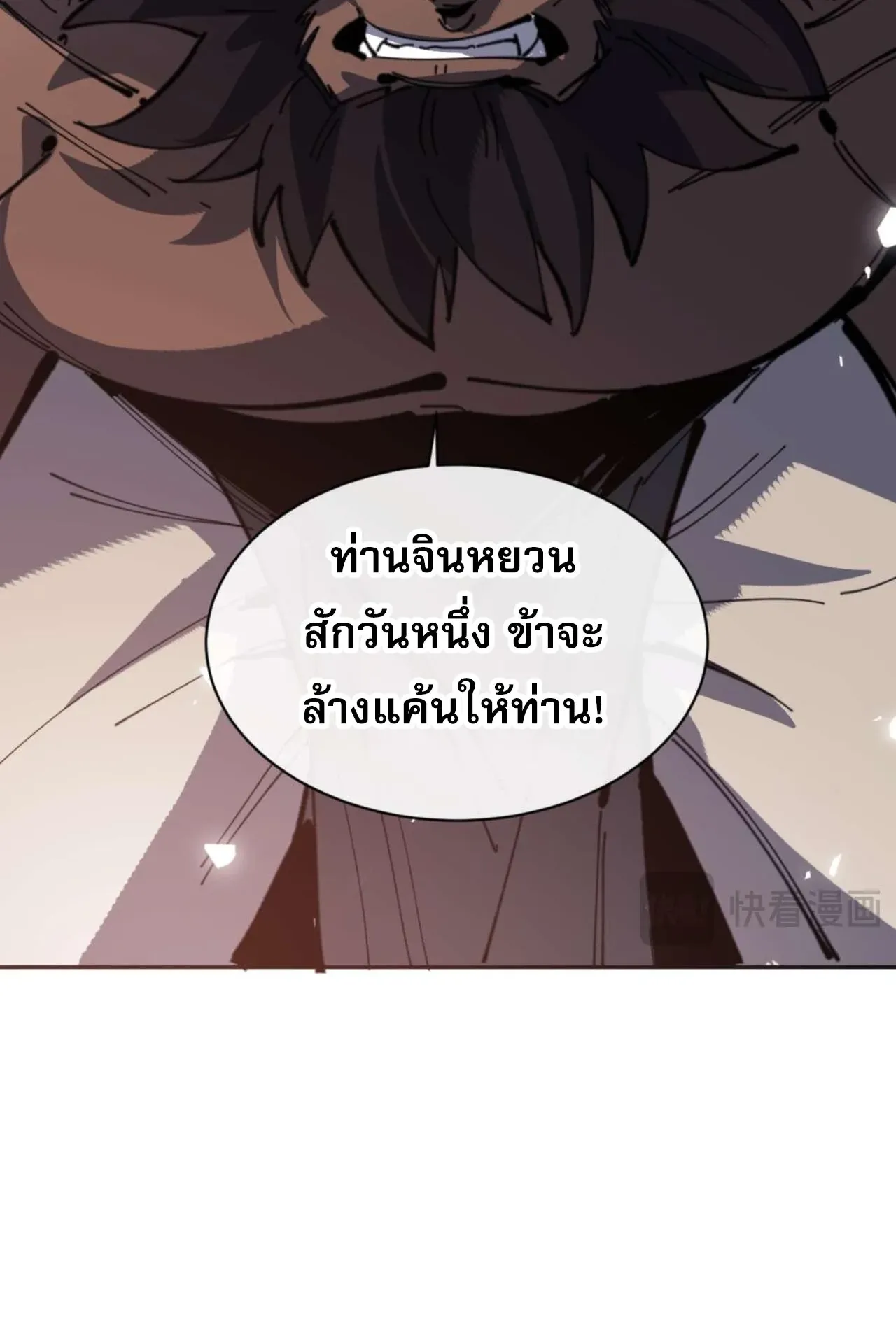 Devious Son of Heaven ตอนที่ 107 หน้า 84