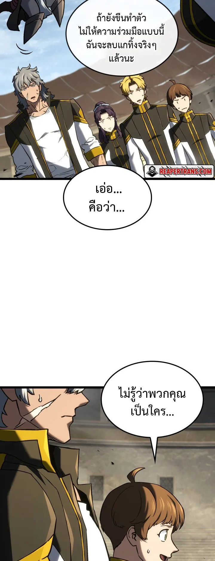 Revenge of the Iron-Blooded Sword Hound ตอนที่ 150 หน้า 29