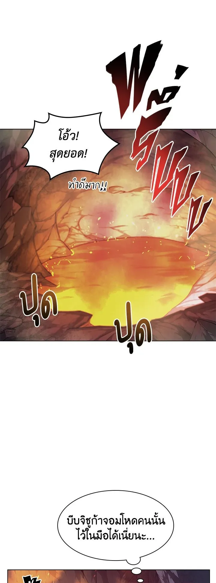 Overgeared ตอนที่ 60 หน้า 60