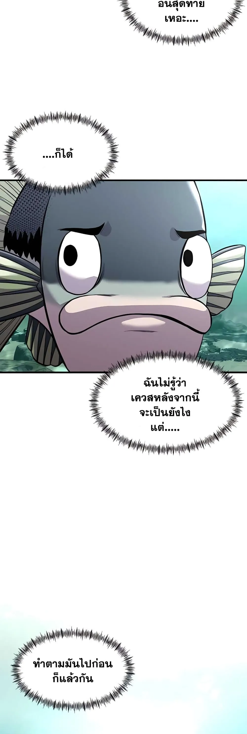 Surviving as a Fish ตอนที่ 4 หน้า 17