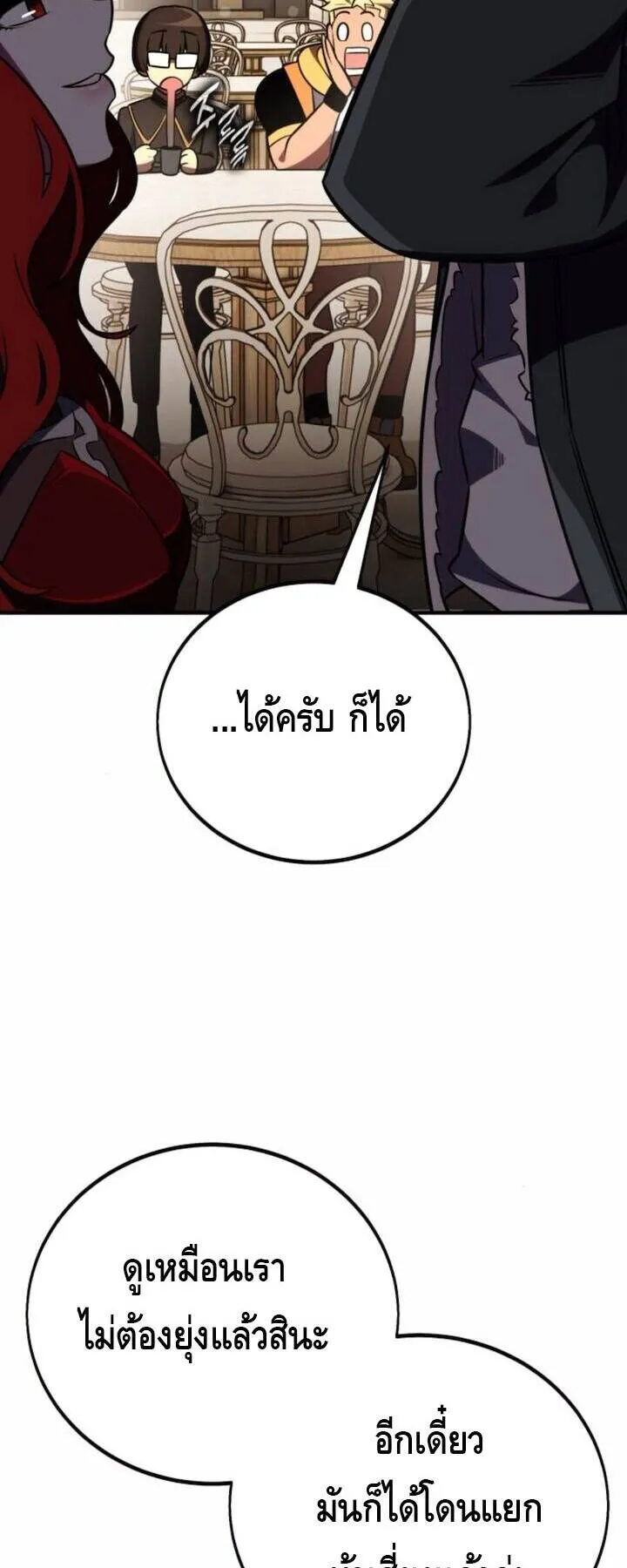 I Killed an Academy Player ตอนที่ 73 หน้า 40