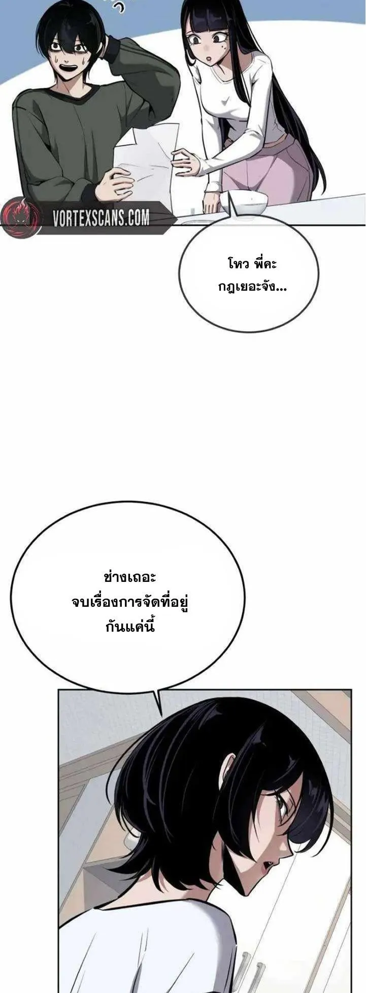 Resurrection Boy ตอนที่ 15 หน้า 49