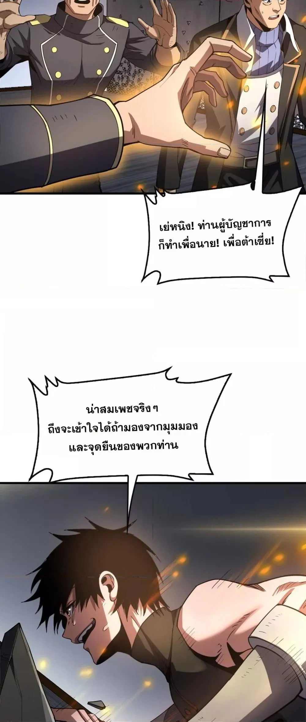 Doomsday Sword God ตอนที่ 66 หน้า 16