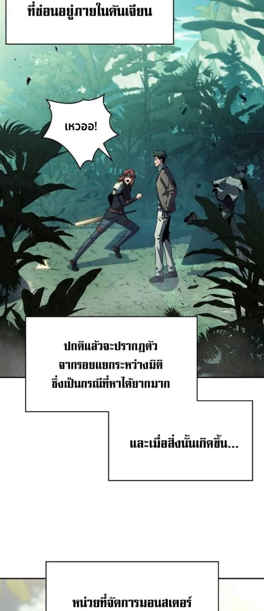 The Demon Slayer’s Restaurant ตอนที่ 5 หน้า 13