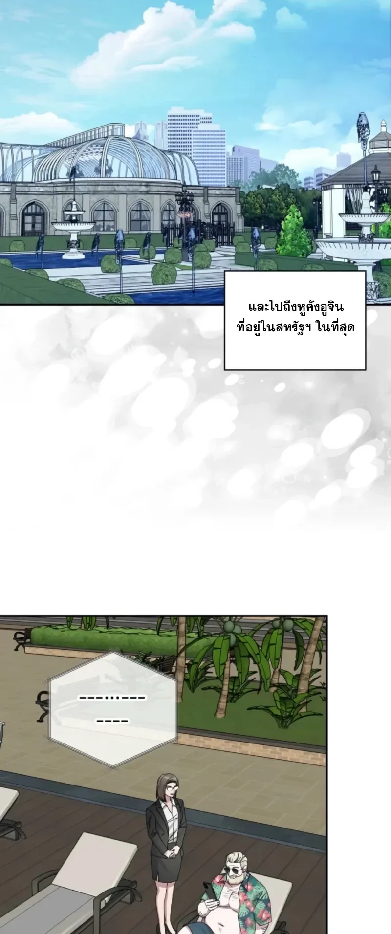 I Was Immediately Mistaken for a Monster Genius Actor ตอนที่ 75 หน้า 4