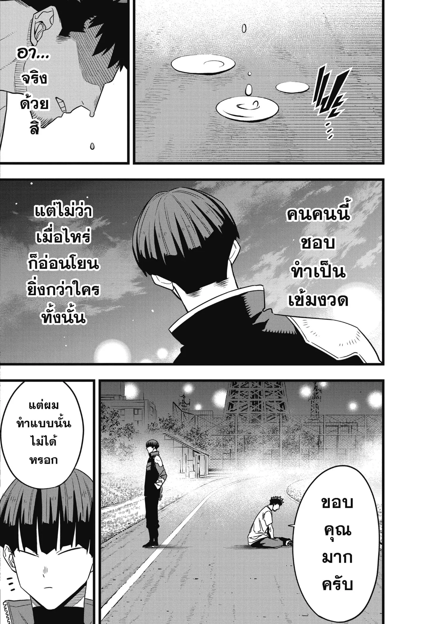 Kaiju no.8 ไคจูหมายเลข 8 ตอนที่ 65 หน้า 19