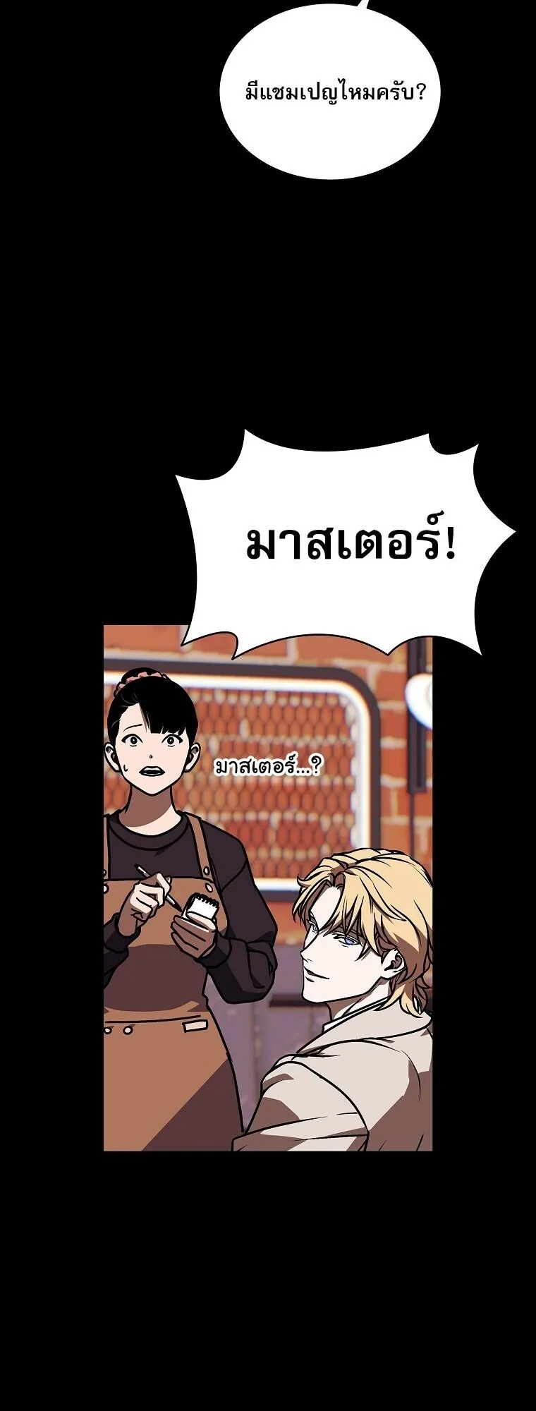 Chronicles of the Moonlit Night ตอนที่ 10 หน้า 68