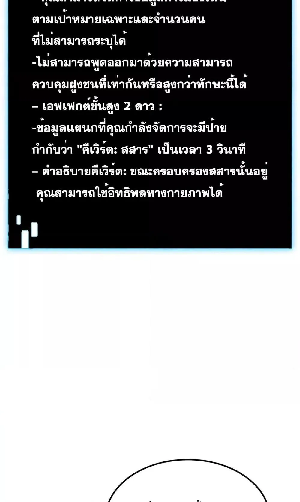 Insanely-Talented Player ตอนที่ 19 หน้า 79