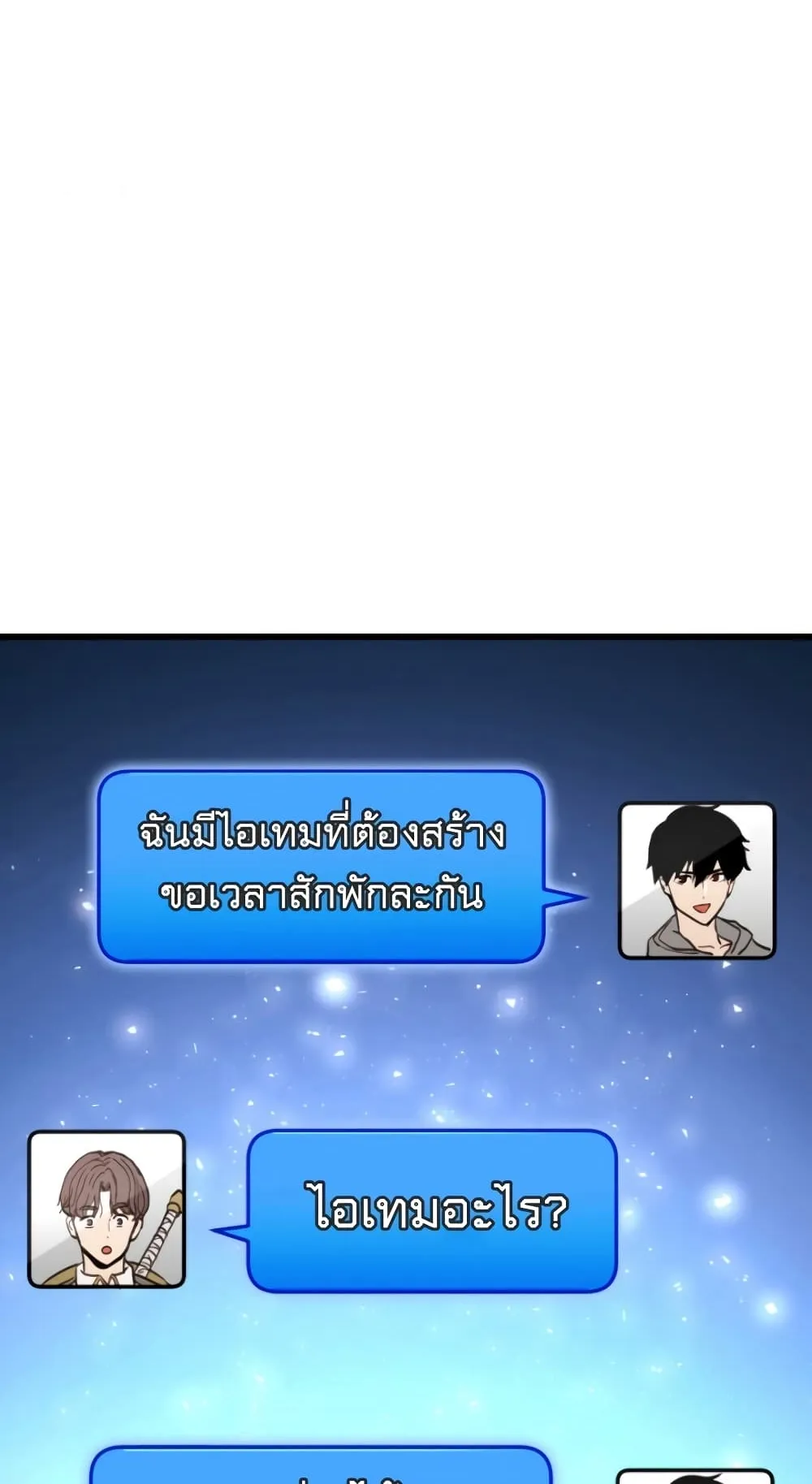 Ranker’s Return ตอนที่ 2 หน้า 61