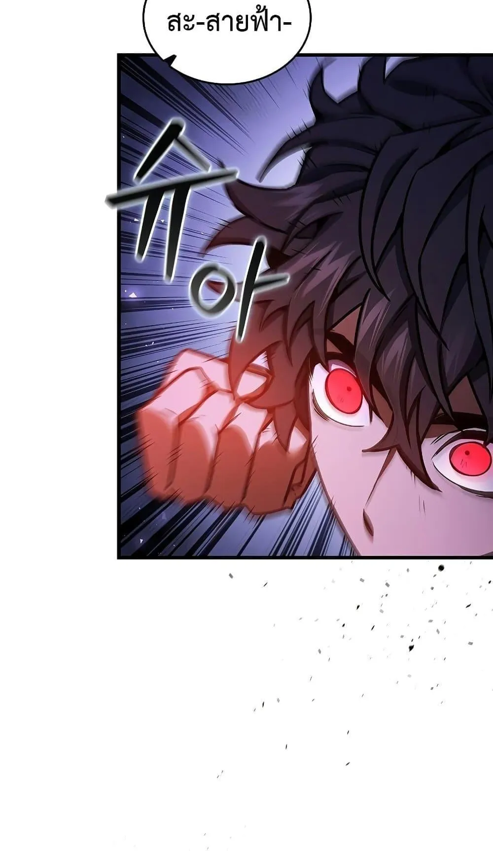 Dragon-Devouring Mage ตอนที่ 6 หน้า 81