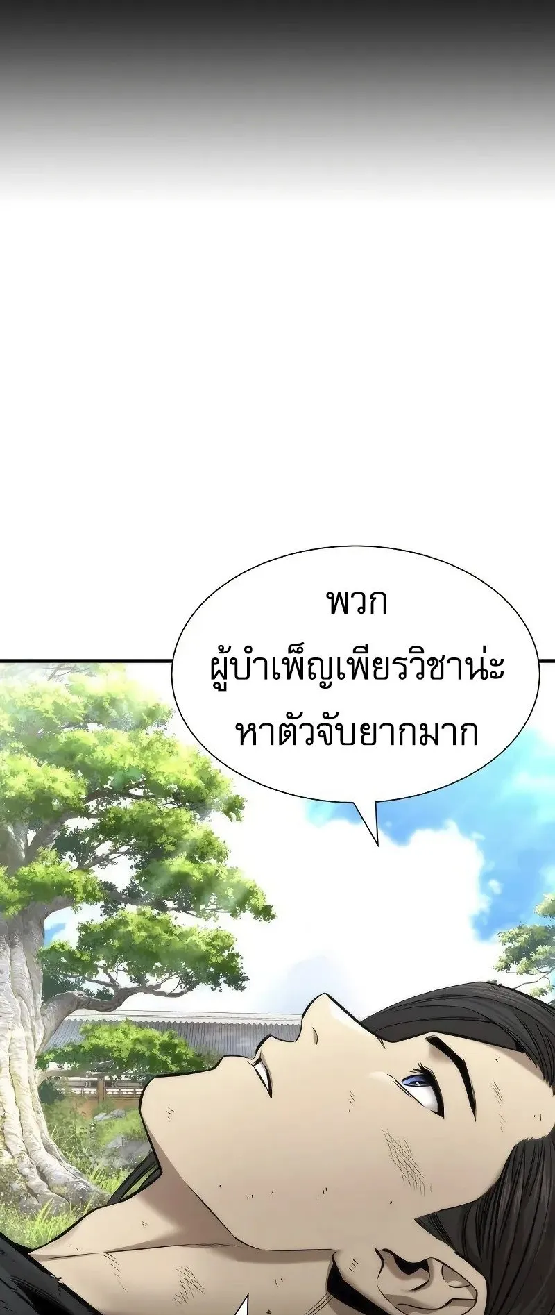 A Regressor’s Tale of Cultivation ตอนที่ 7 หน้า 36