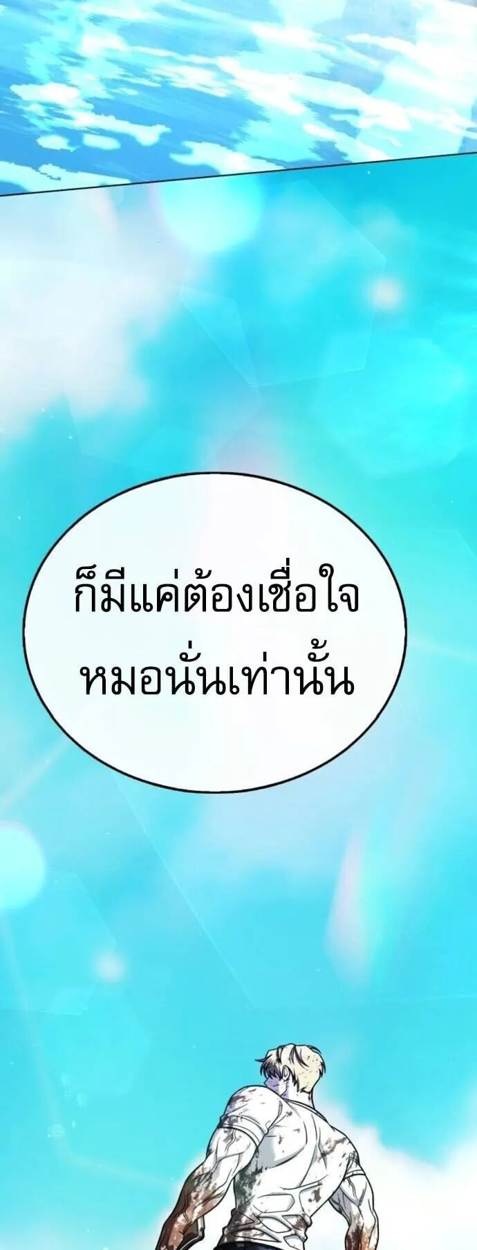 Zombie Papa ตอนที่ 13 หน้า 89