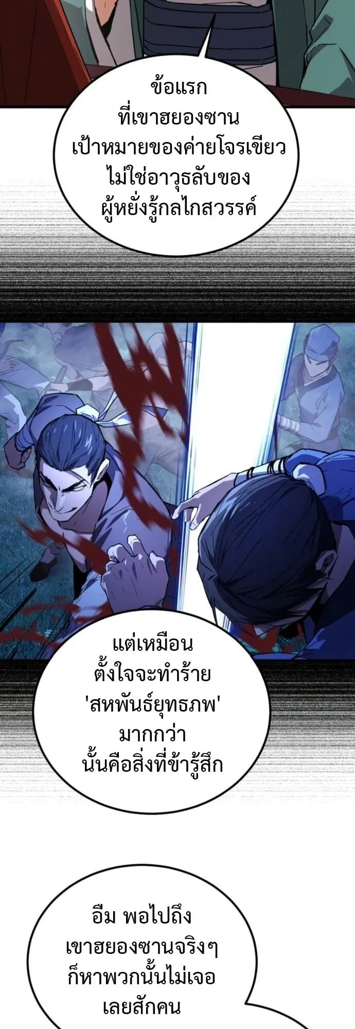 The Demon God ตอนที่ 4 หน้า 53
