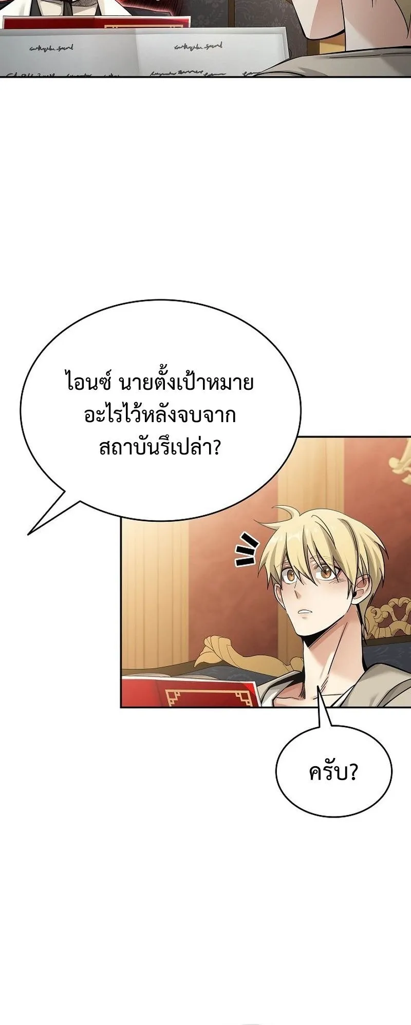 A Cadet Becomes a Prophet ตอนที่ 2 หน้า 49