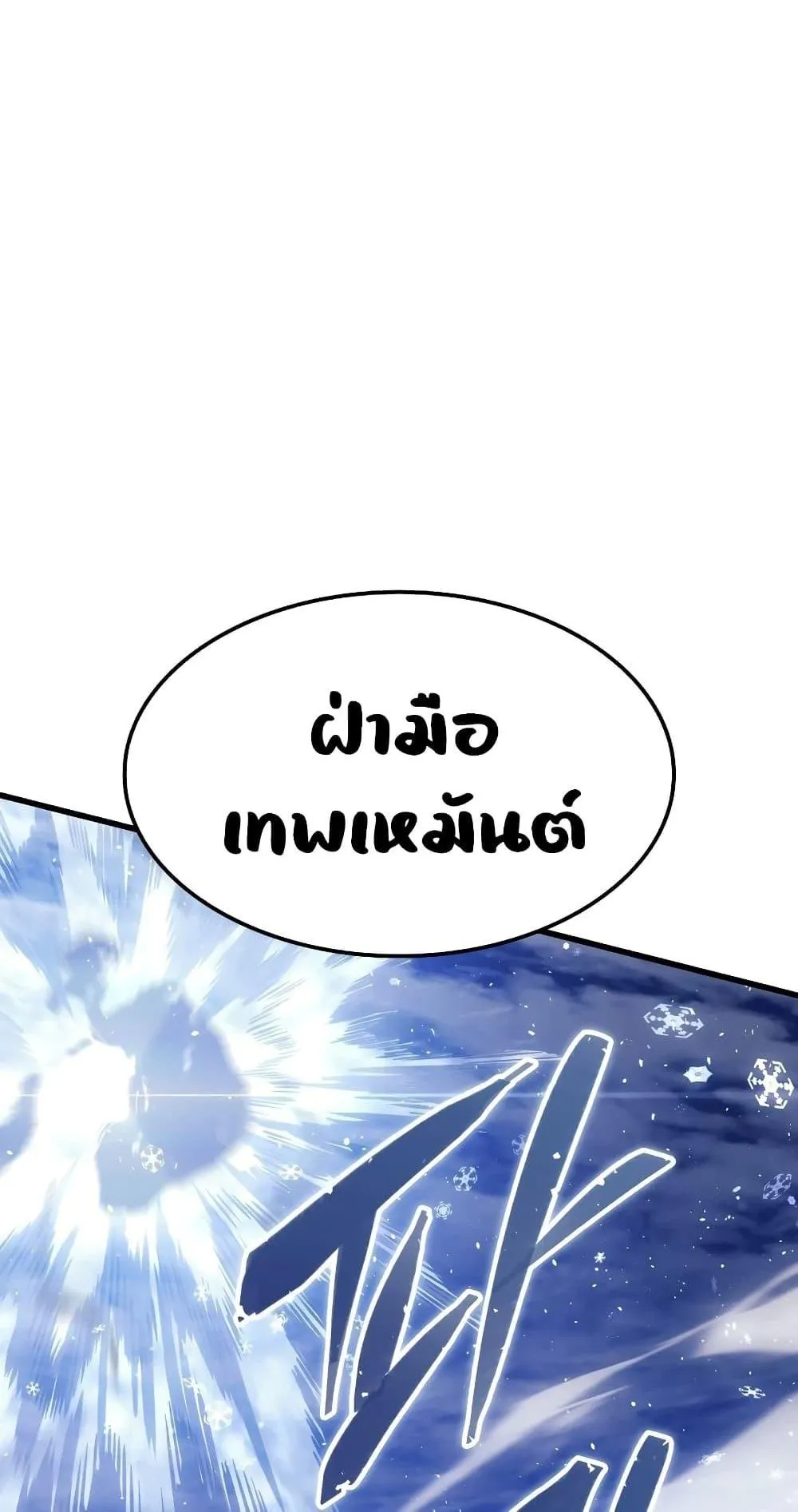 Ice Lord ตอนที่ 3 หน้า 20