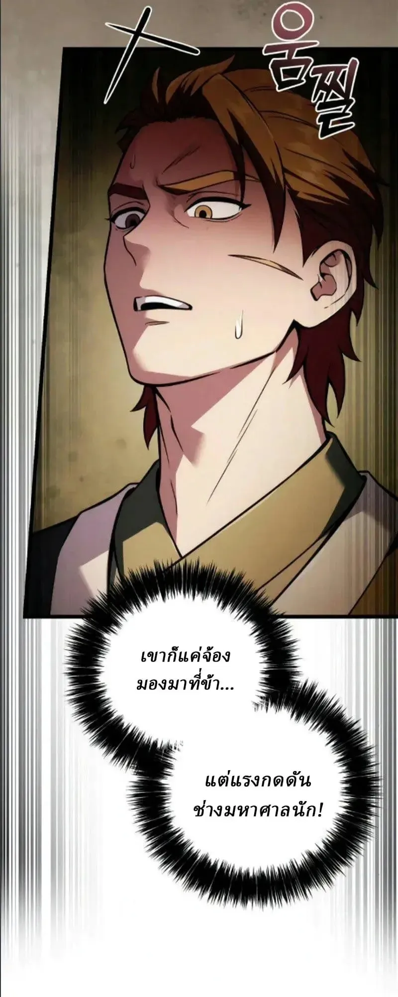 Sichuan’s Supreme King ตอนที่ 24 หน้า 64
