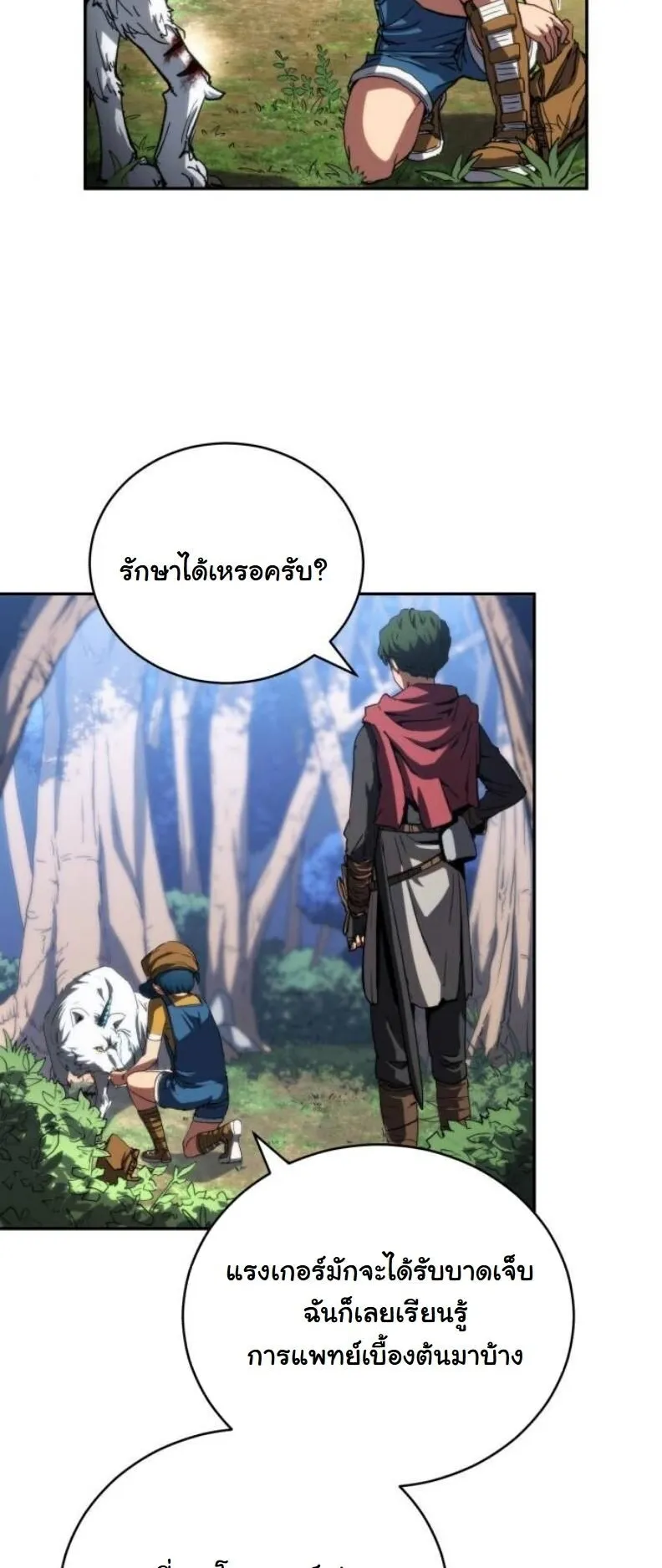 Wild Ranker ตอนที่ 10 หน้า 4