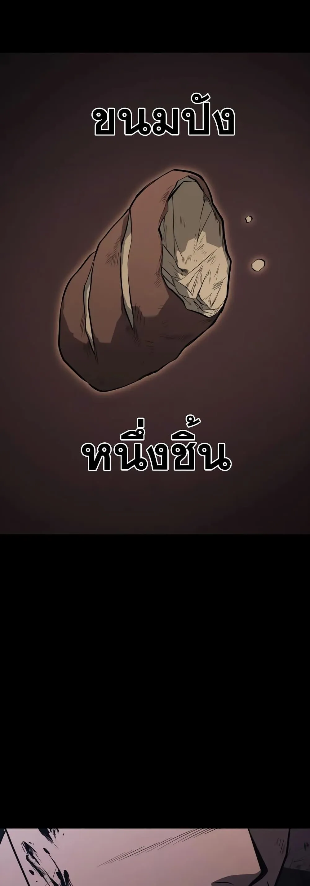 Surviving the Game as a Barbarian ตอนที่ 3 หน้า 92