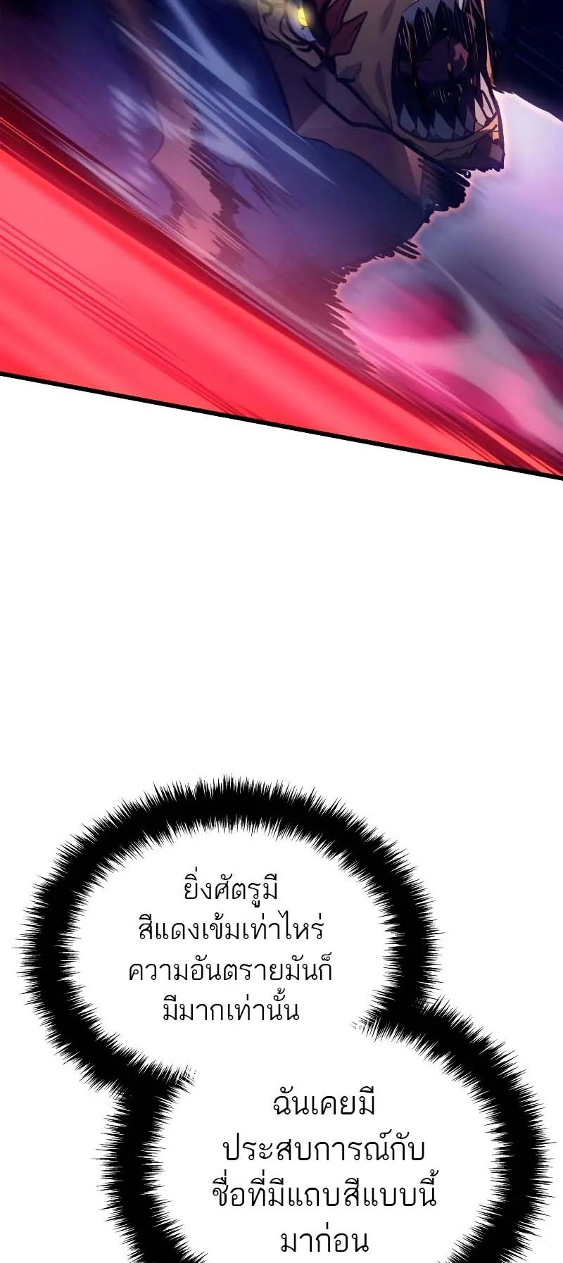 Solo Leveling: Ragnarok ตอนที่ 7 หน้า 95