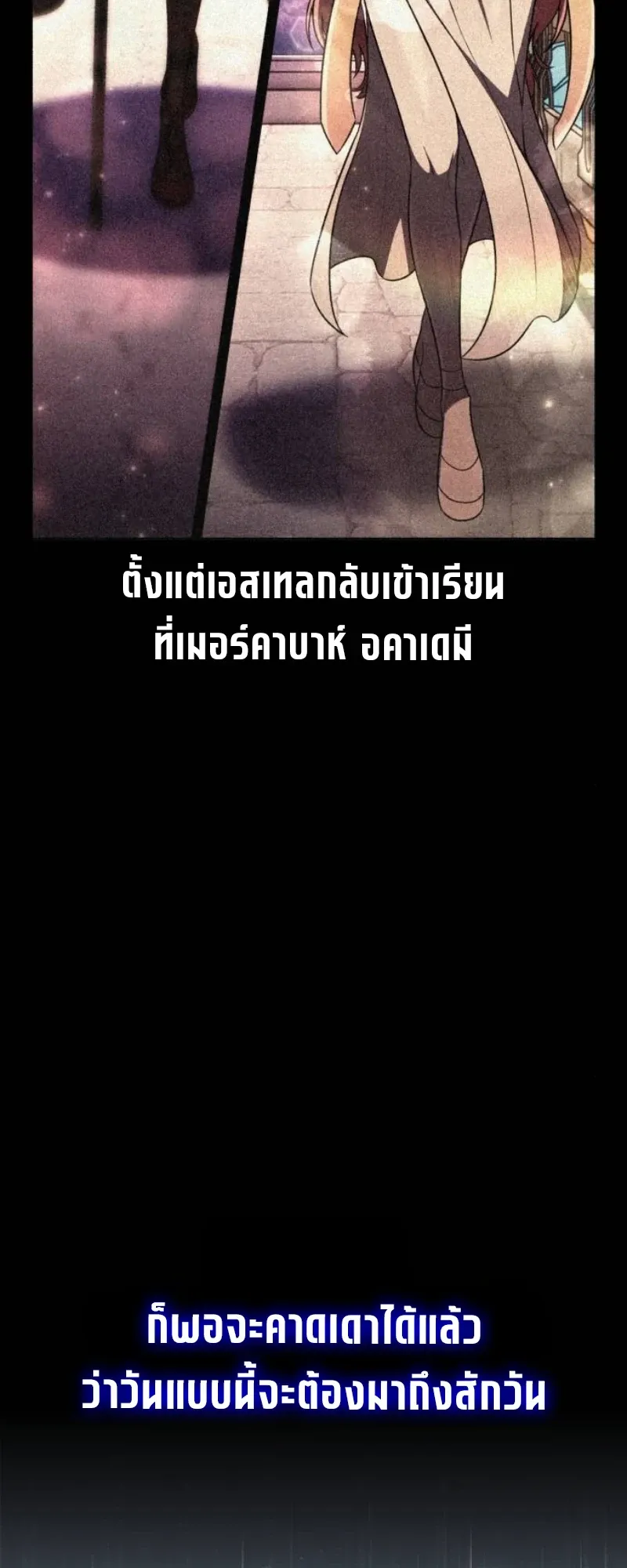 I Killed an Academy Player ตอนที่ 104 หน้า 50