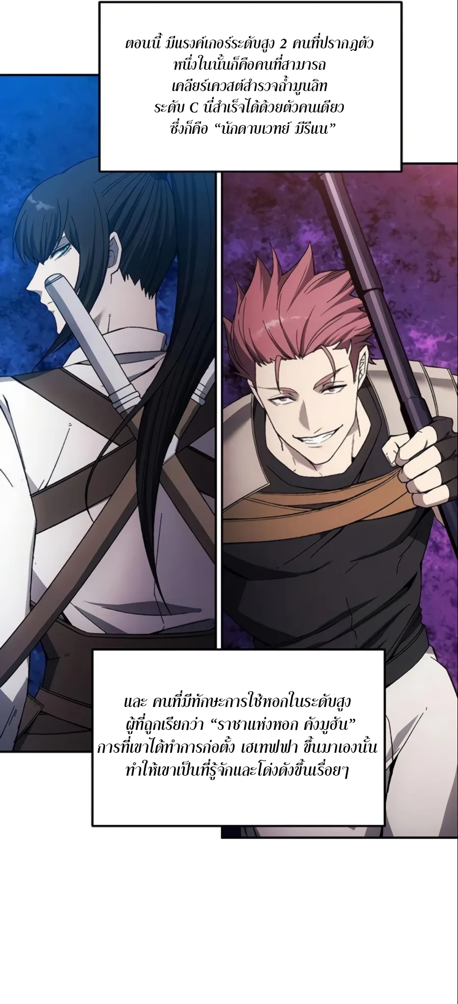 How To Live As a Villain ตอนที่ 8 หน้า 26