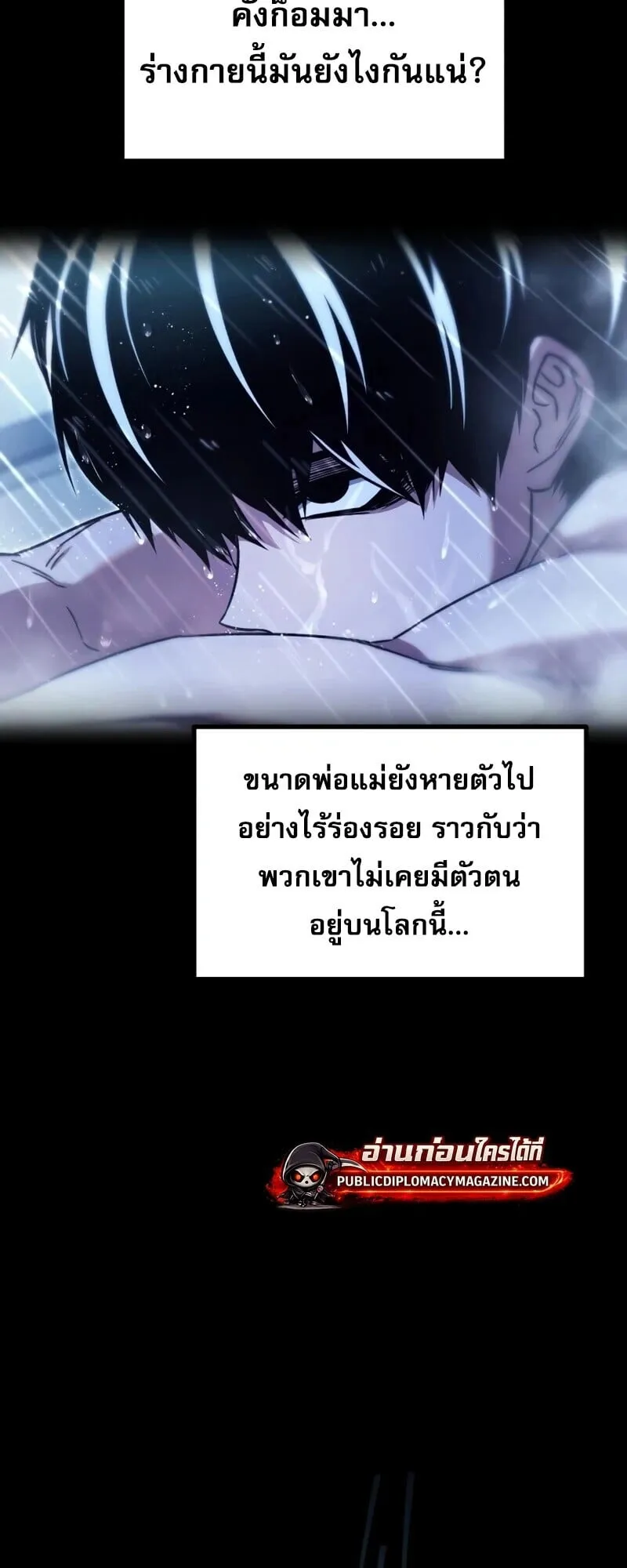 I Took Over The Academy With a Single Sashimi Knife ตอนที่ 75 หน้า 46