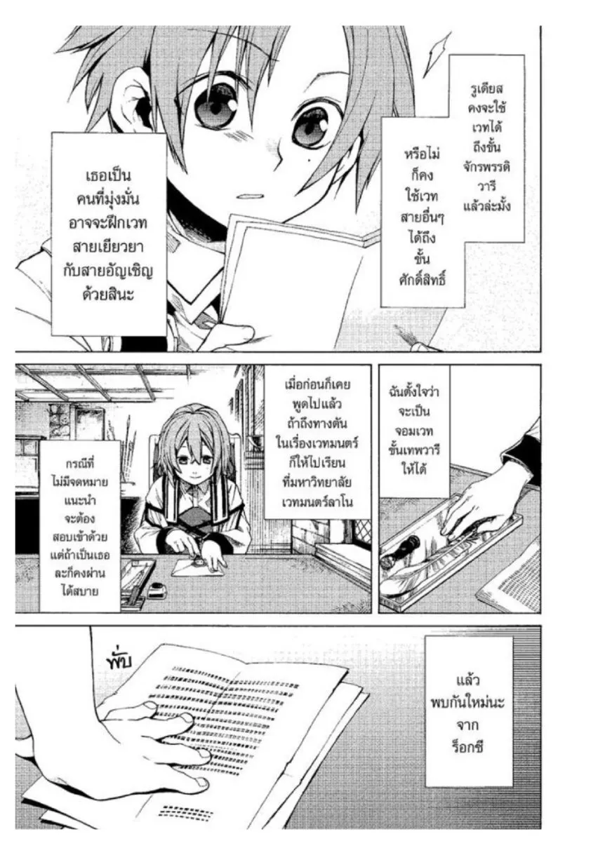 Mushoku Tensei ตอนที่ 5 หน้า 24