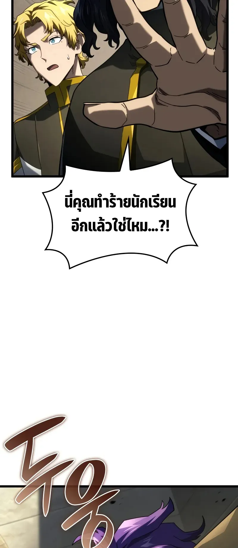 Revenge of the Iron-Blooded Sword Hound ตอนที่ 98 หน้า 7