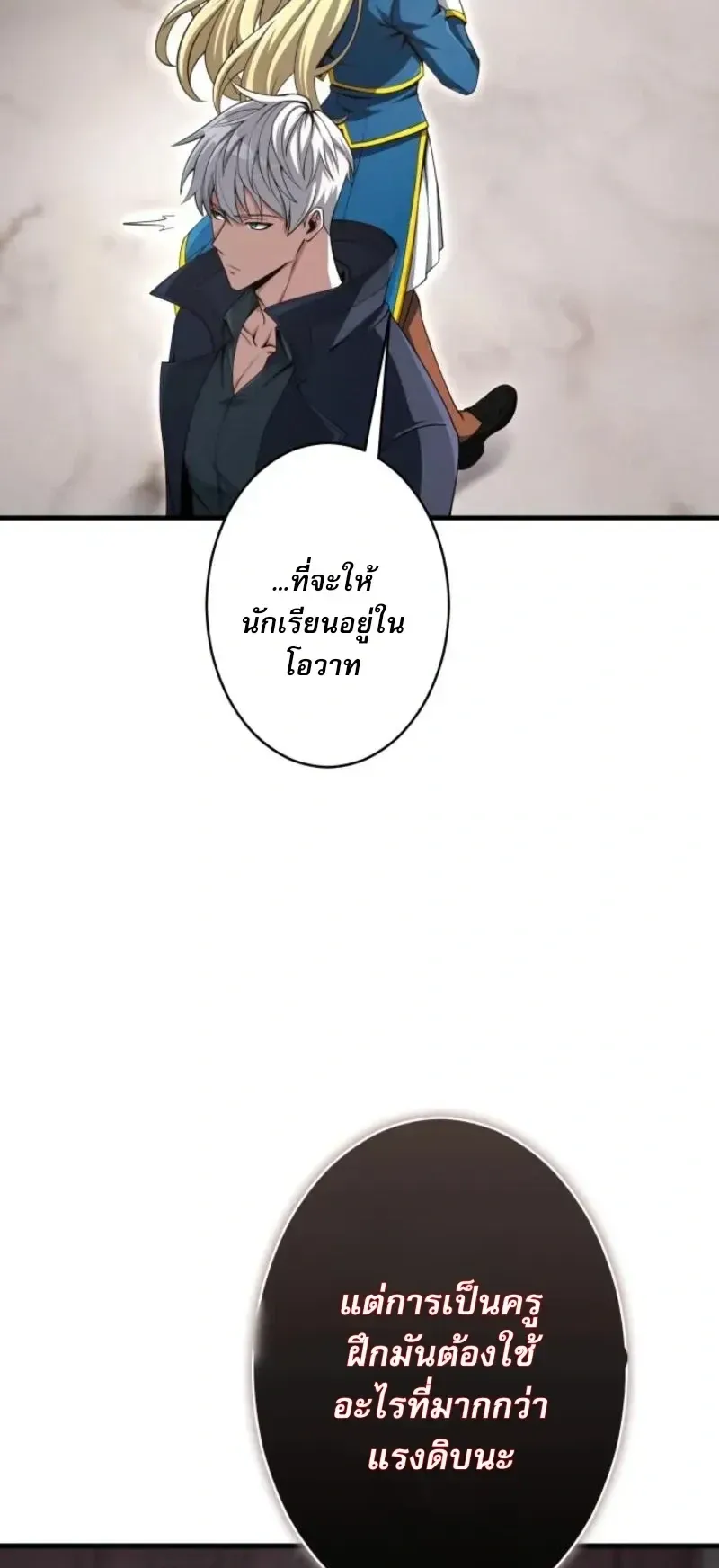100 Million Years Later The Ultimate Weapon Return ตอนที่ 11 หน้า 78