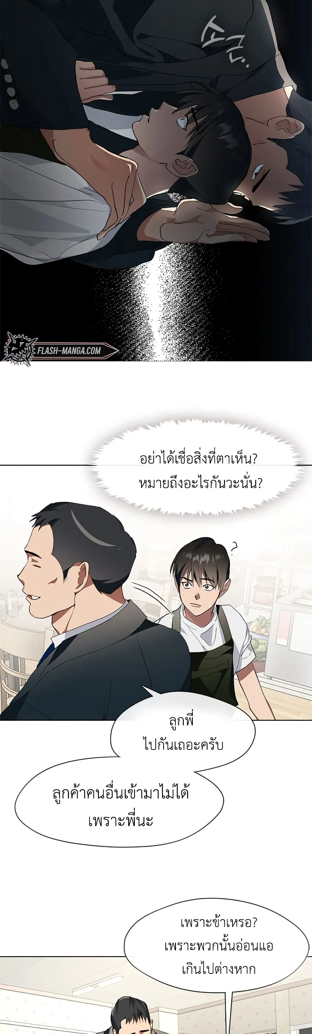Afterlife Diner ตอนที่ 2 หน้า 29
