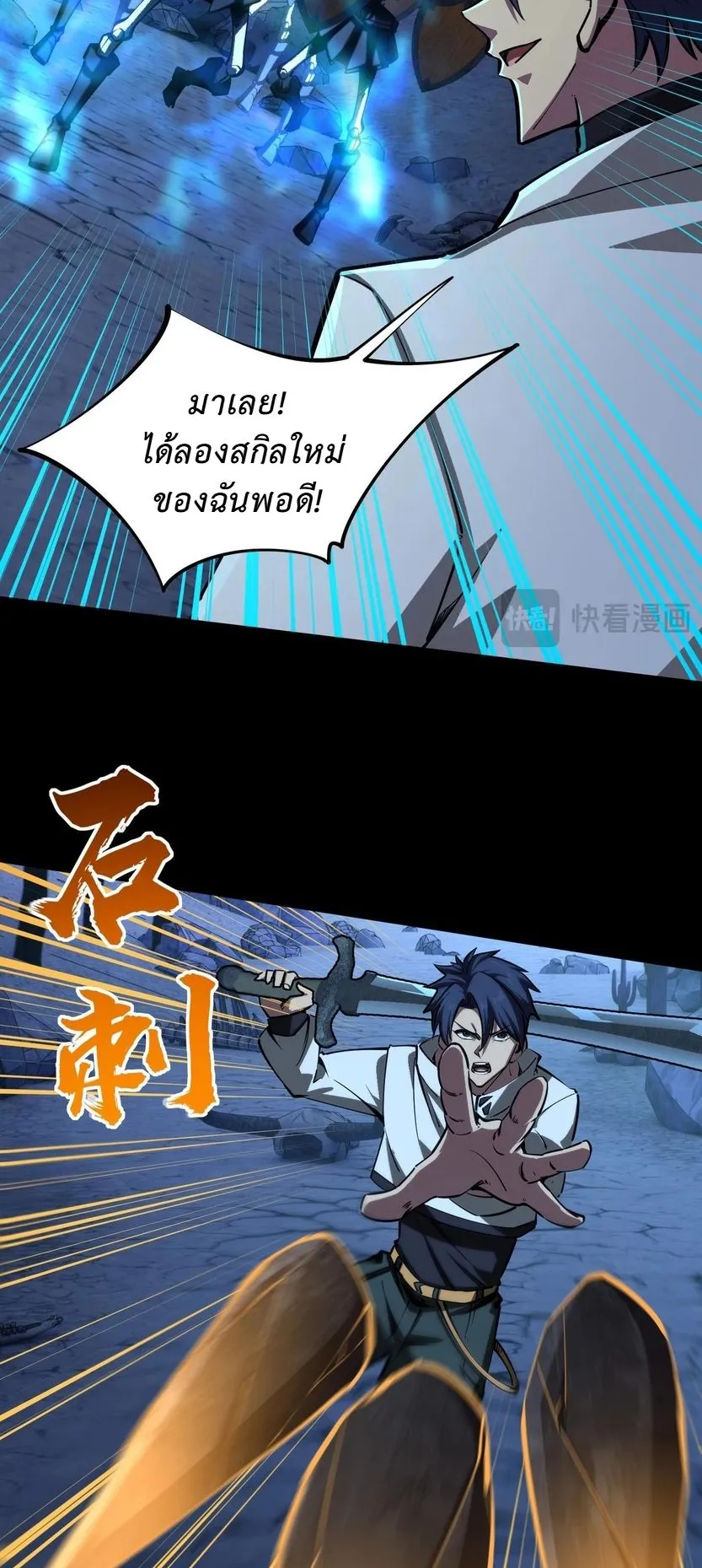 All People Scramble for the Tower: I Cleared 999 Floors in Advance ตอนที่ 19 หน้า 4