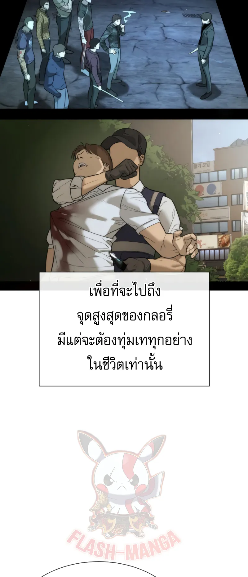Killer Peter ตอนที่ 12 หน้า 45