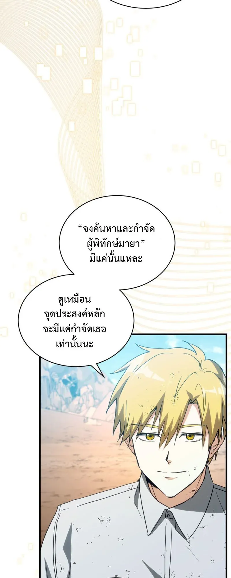 The Ranker Who Just Wants to Retire ตอนที่ 9 หน้า 46