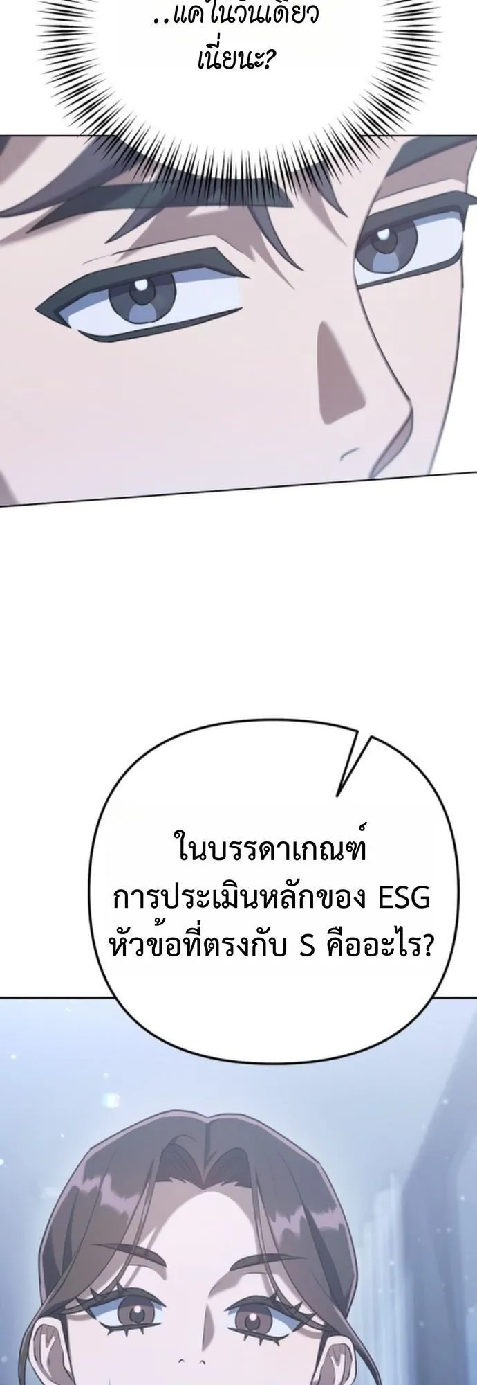 The Art of Leaving Work on Time ตอนที่ 3 หน้า 75