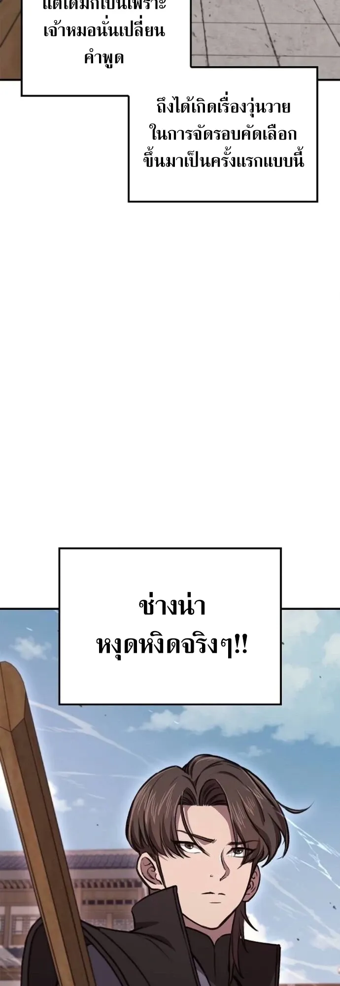 The Demonic Cult Instructor Returns ตอนที่ 36 หน้า 12