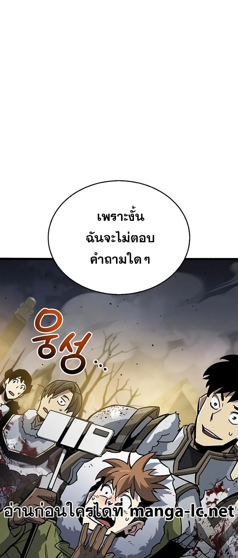 The Player Hides His Past ตอนที่ 12 หน้า 11