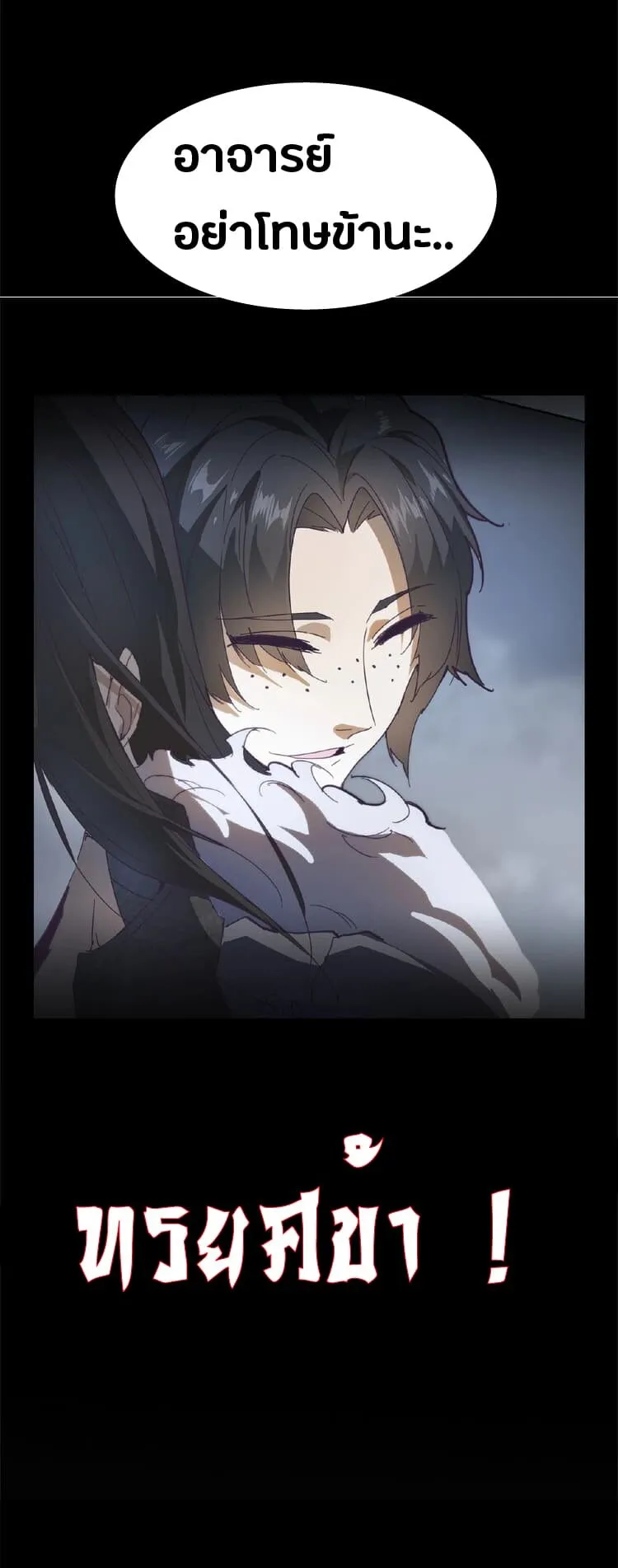 Magic Emperor ตอนที่ 7 หน้า 12